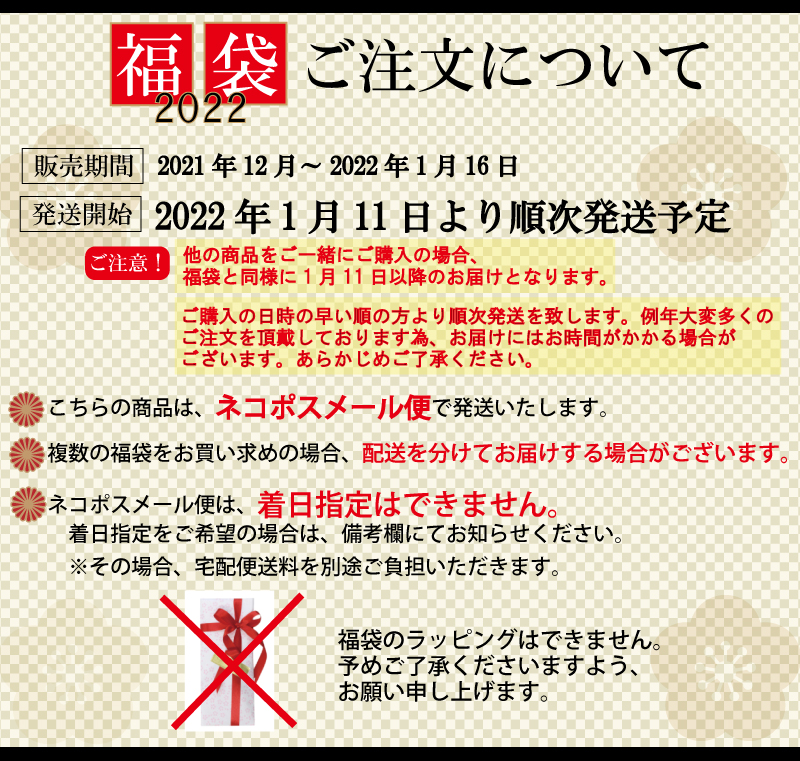 福袋の配送について