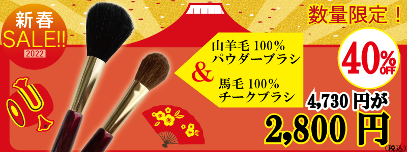 新春セールパウダー＆ハイライトセット