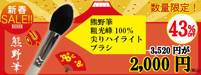 新春セール粗光峰尖りハイライト