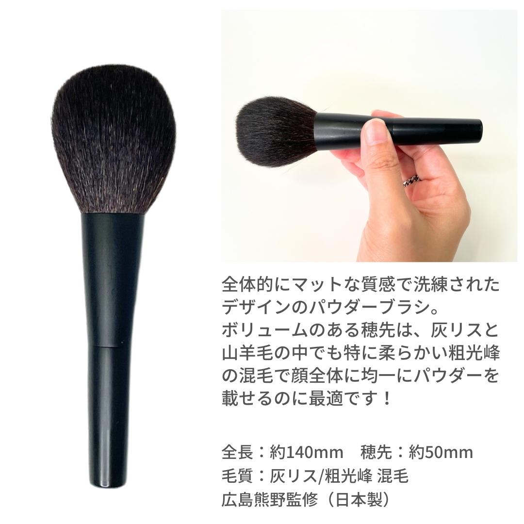 5-4パウダーブラシ