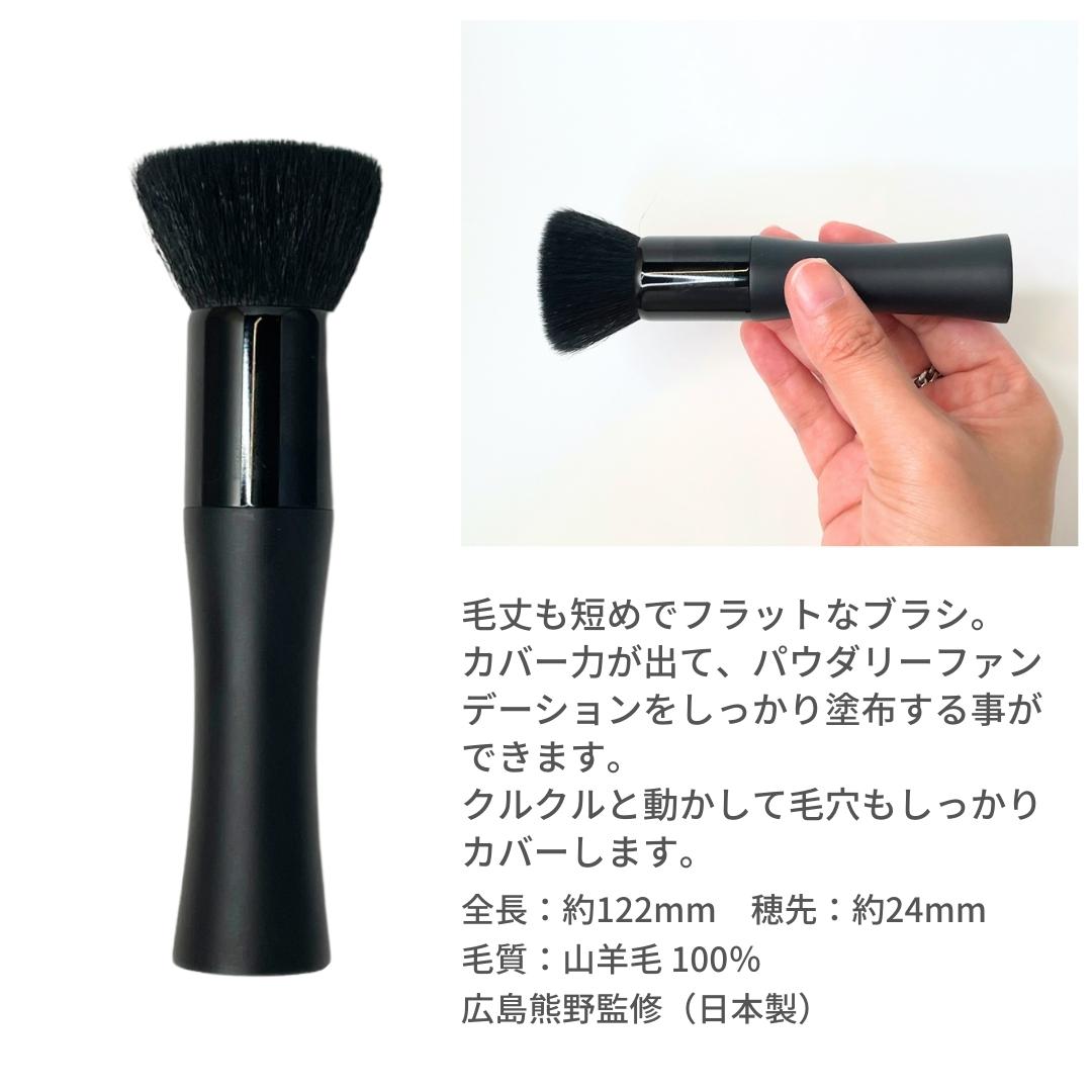 5-74パウダーブラシ