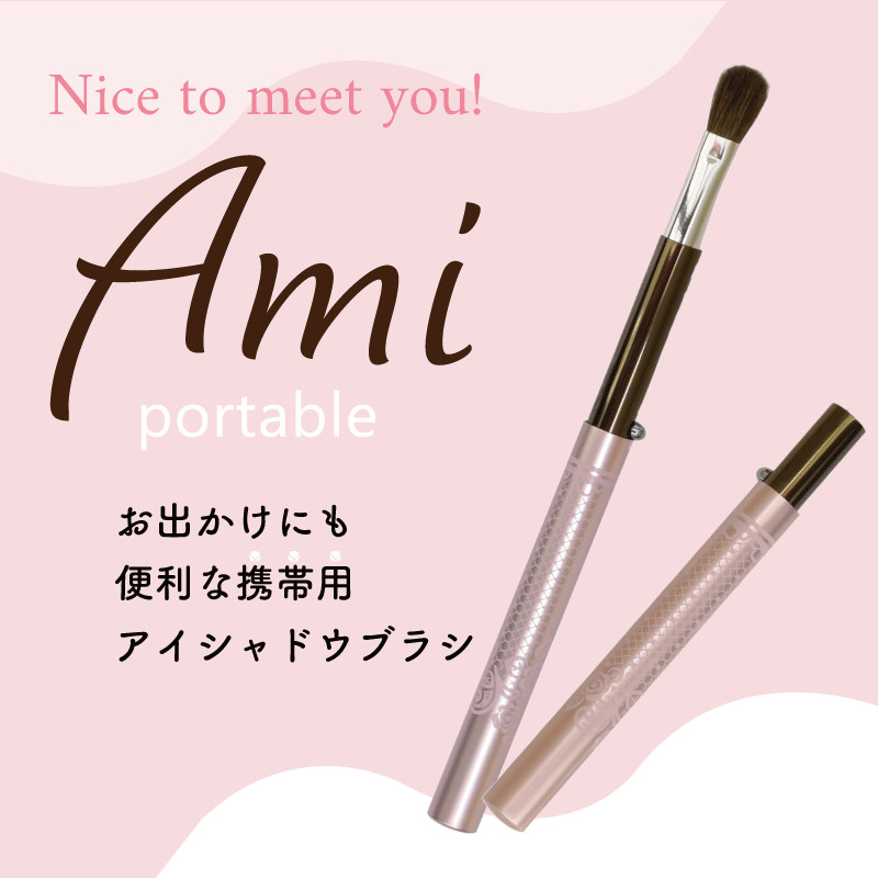 Ami  携帯用アイシャドーブラシ