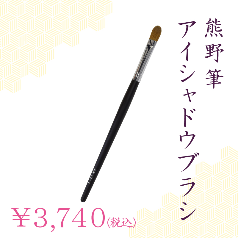 アイシャドウブラシ