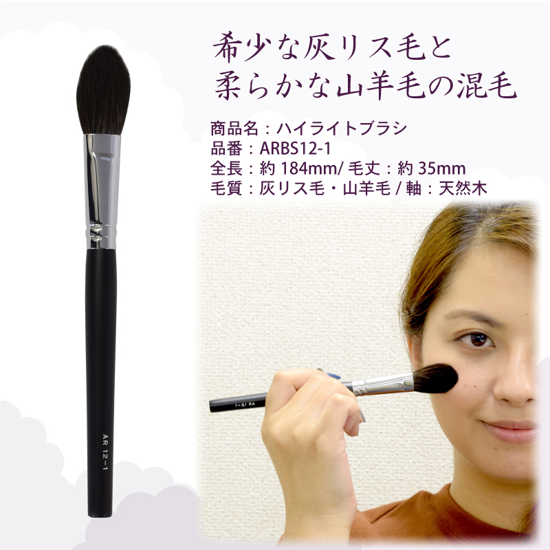 ハイライトブラシ