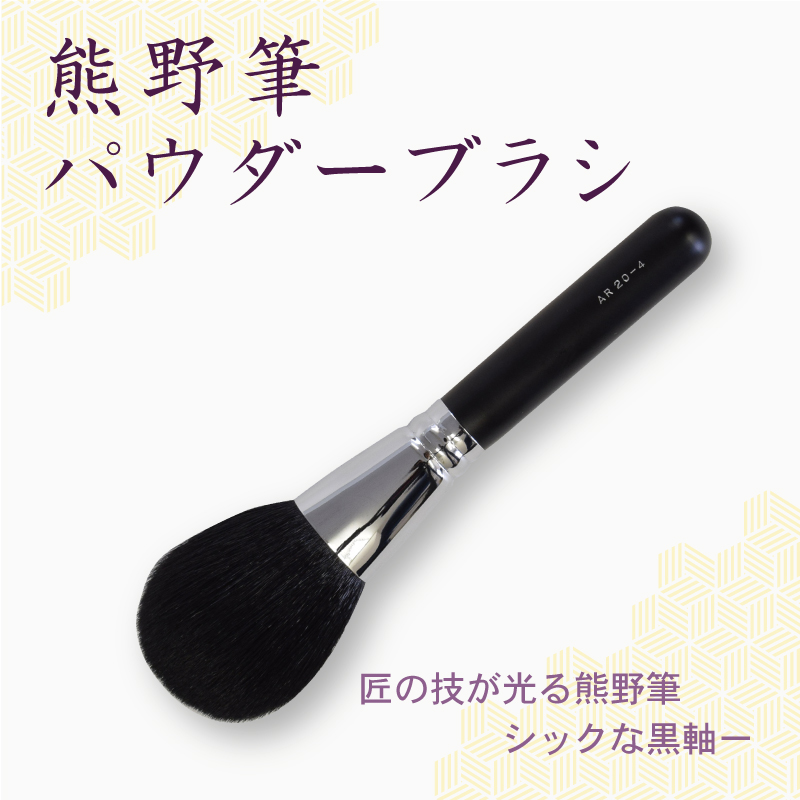 大人気定番商品 熊野筆 黒軸 チークブラシ elpidajob.gr