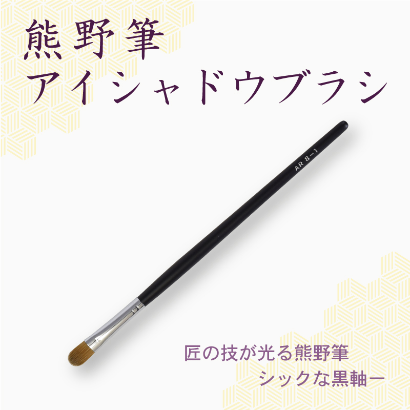アイシャドウブラシ