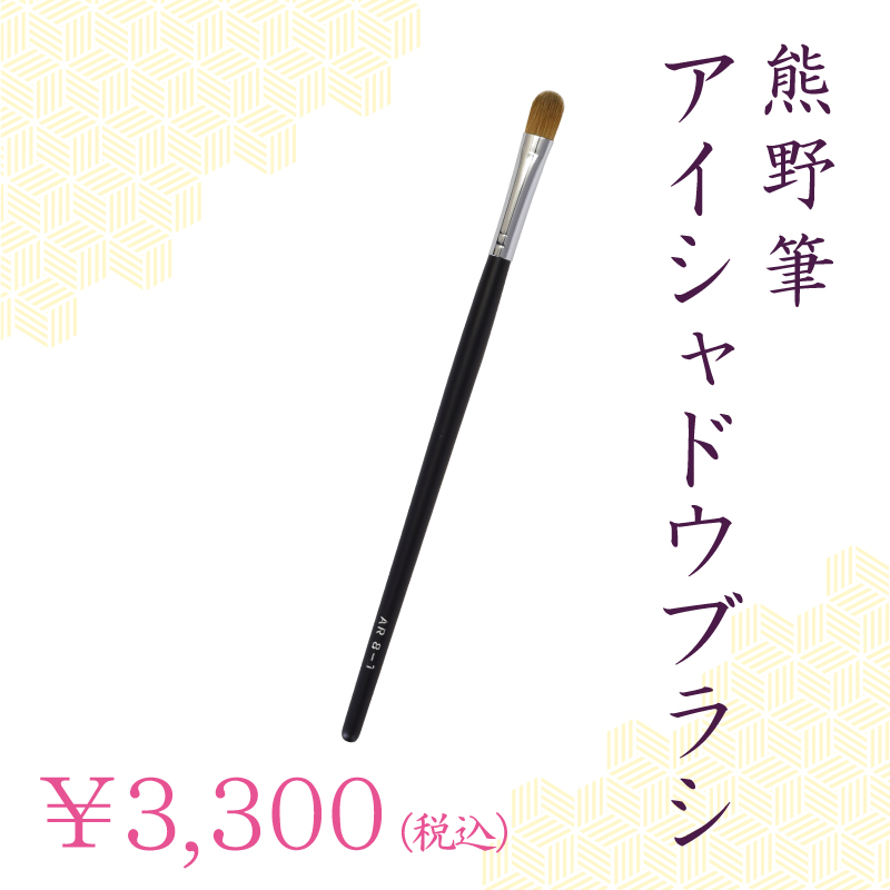 アイシャドウブラシ