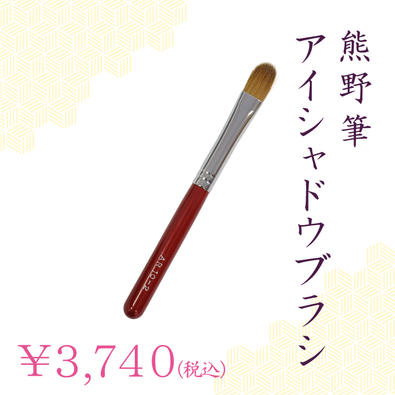 アイシャドウブラシ
