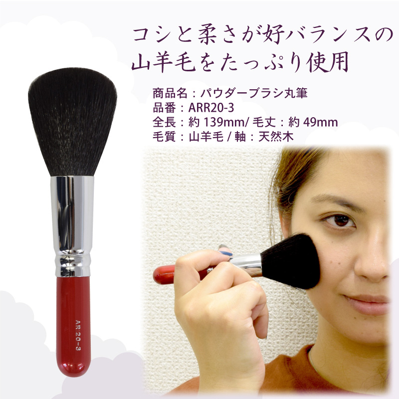 パウダーブラシ