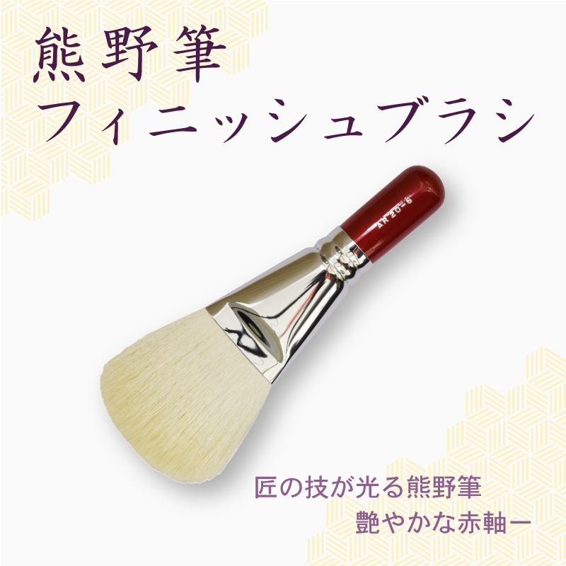 パウダーブラシ