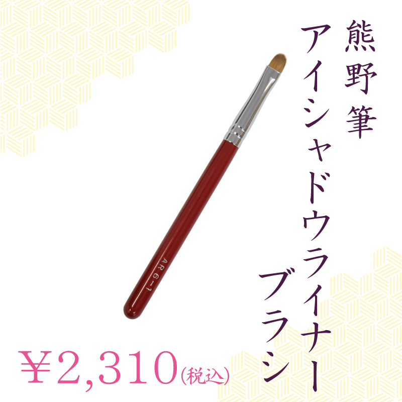 シャドウライナーブラシ