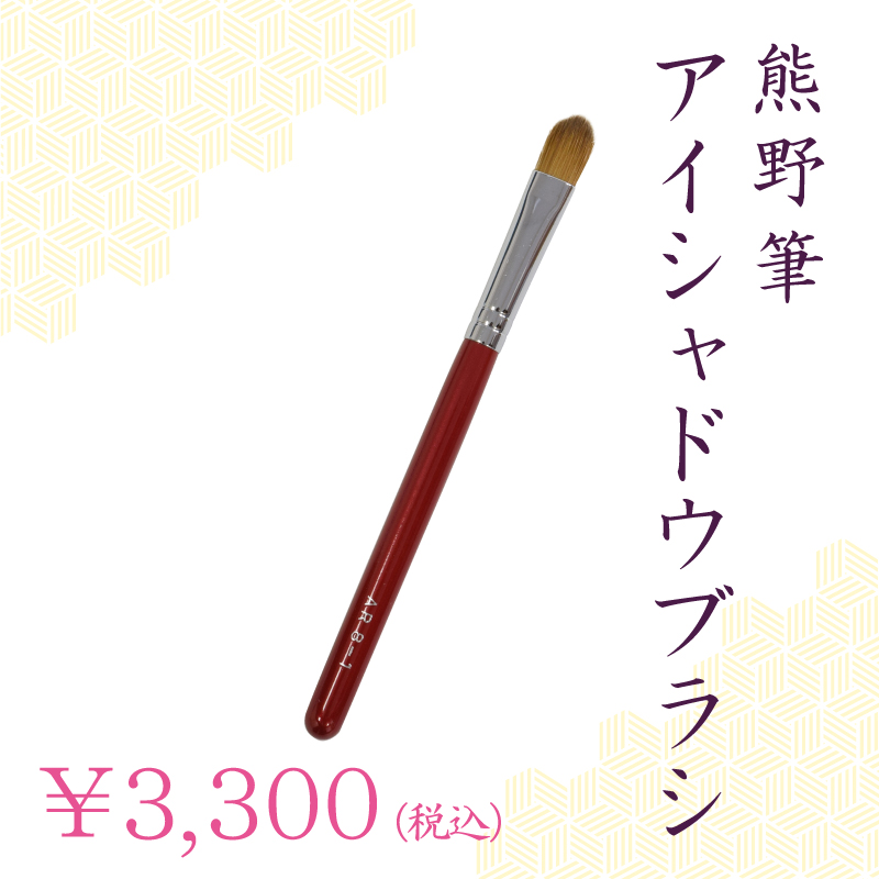 アイシャドウブラシ