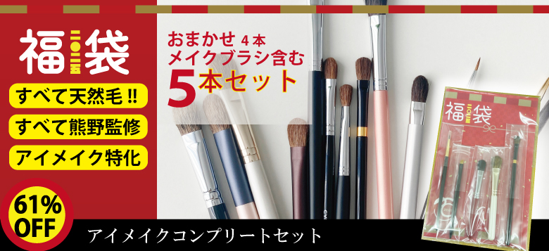 アイメイクコンプリートセット