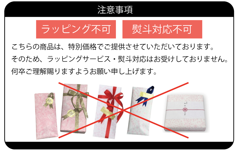 福袋ラッピング不可