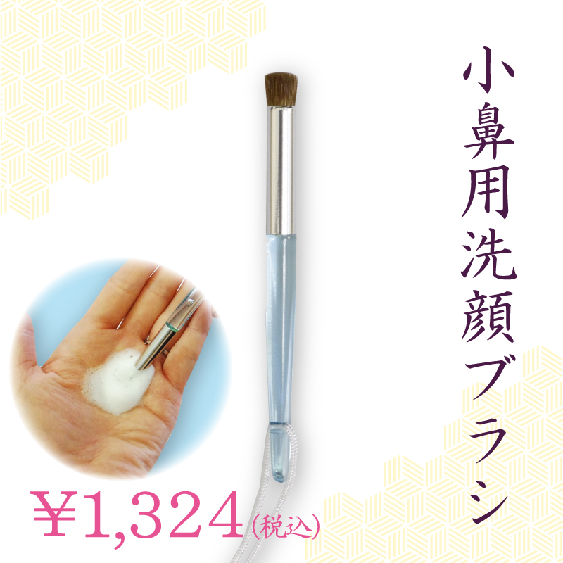 洗顔ブラシ