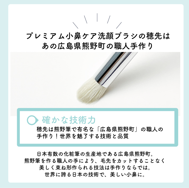 FU-5 プレミアム小鼻ケア洗顔ブラシ 粗光峰100% 日本製