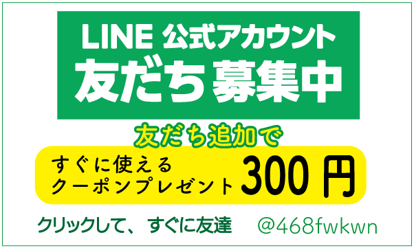 公式LINE