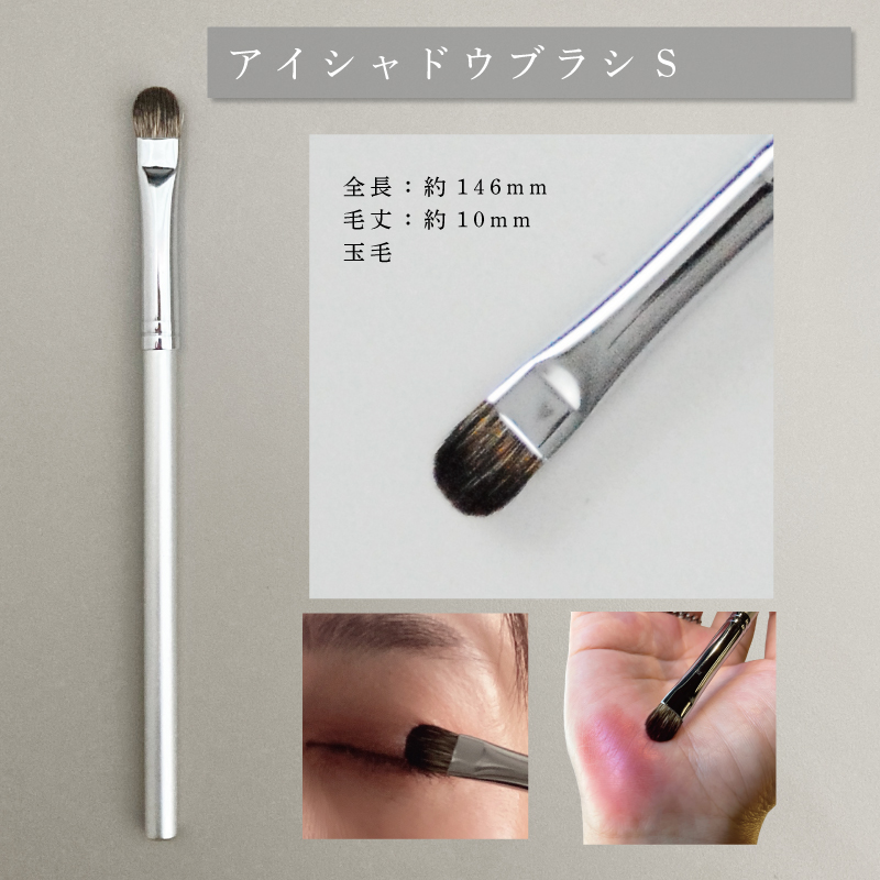 メタルSAKURA：アイシャドウブラシS