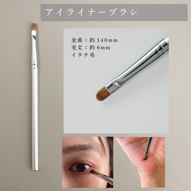 メタルSAKURA：アイライナーブラシ