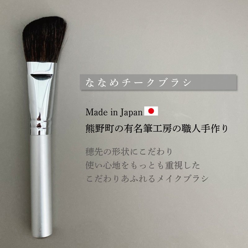 メタルSAKURA ななめチークブラシ