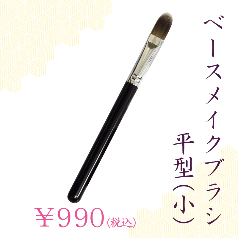 ベースメイクブラシ