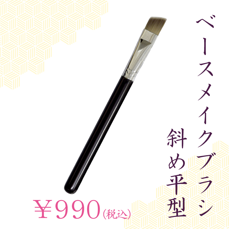 ベースメイクブラシ