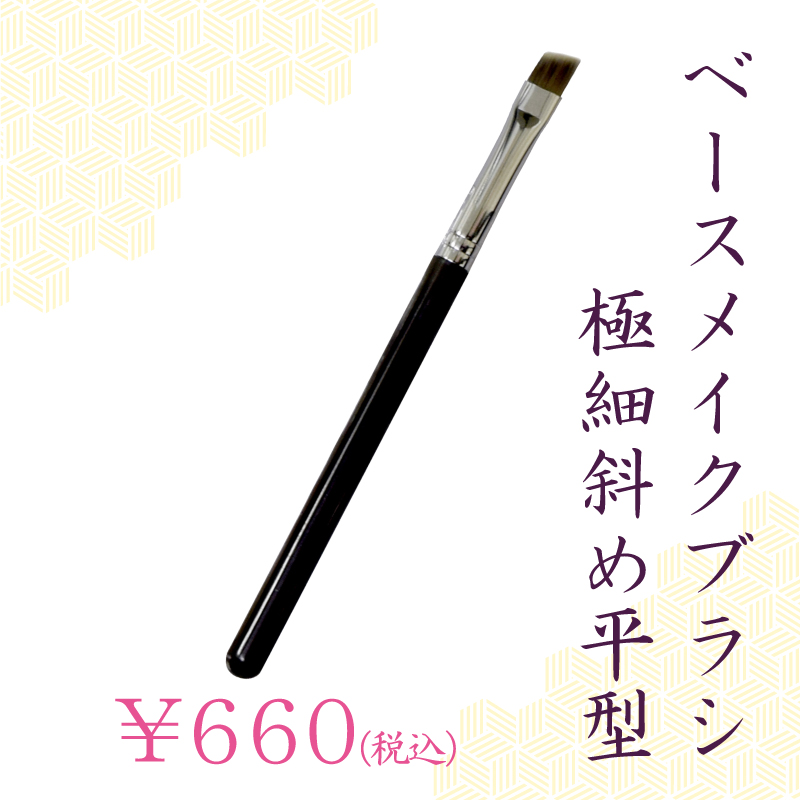 ベースメイクブラシ