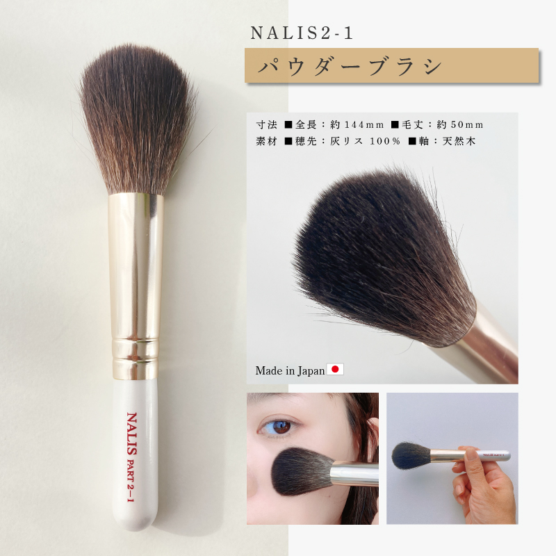 NALIS:パウダー