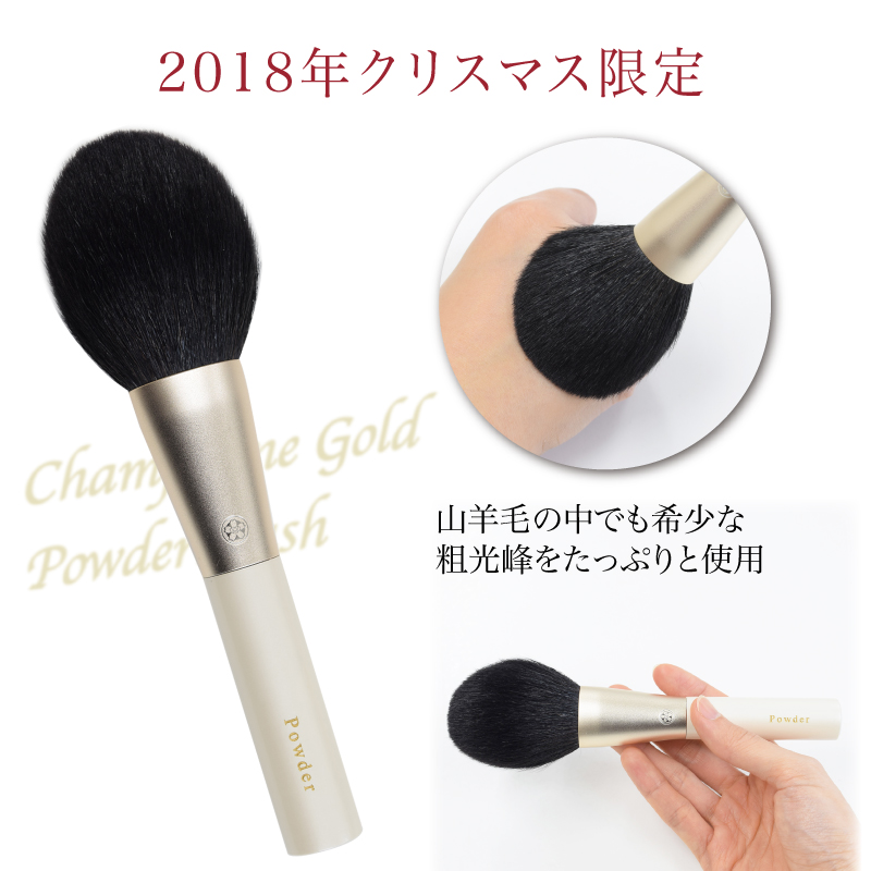 パウダーブラシ