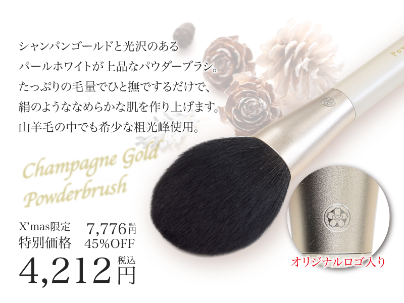 パウダーブラシ