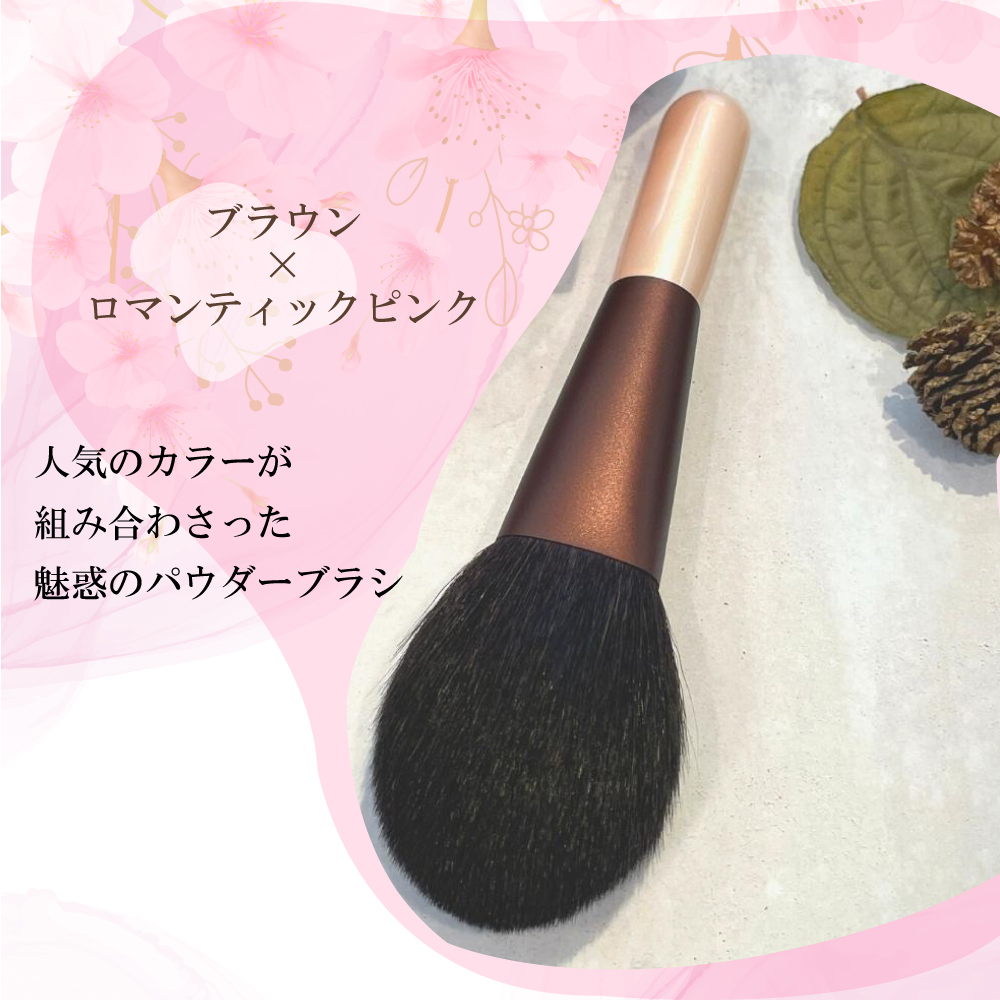 パウダーブラシ