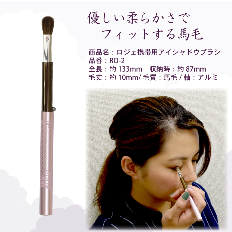 ロジェ 携帯用パウダーブラシ