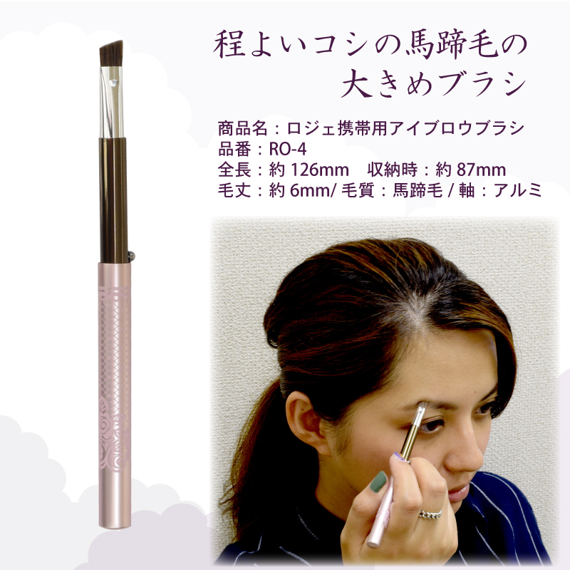 ロジェ 携帯用パウダーブラシ