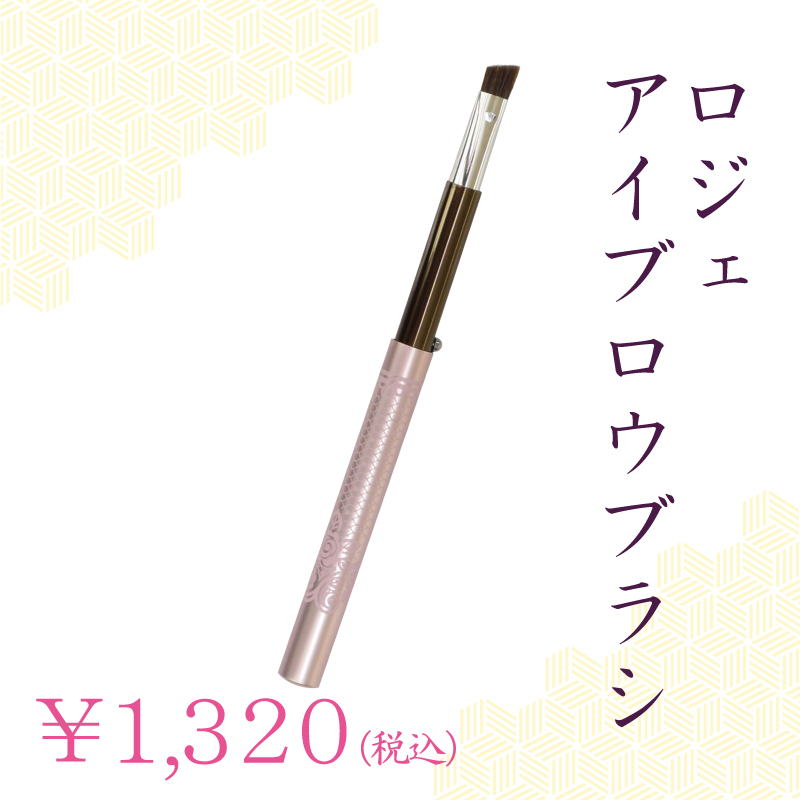 ロジェ 携帯用パウダーブラシ