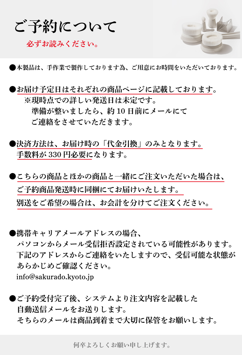 予約販売について