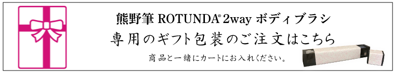 ROTUNDAラッピングページへ