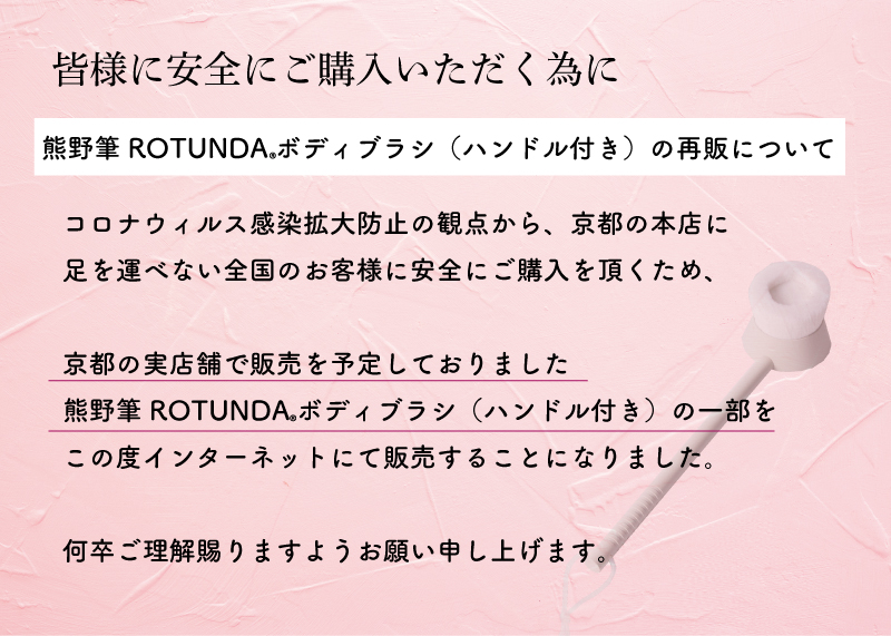 皆様に安全にご購入いただくために