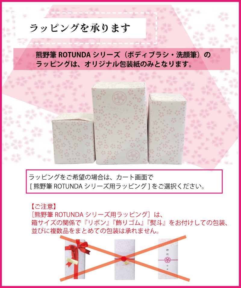 ギフト包装について 六角館さくら堂KYOTOオンラインショップ｜京都の化粧筆専門店
