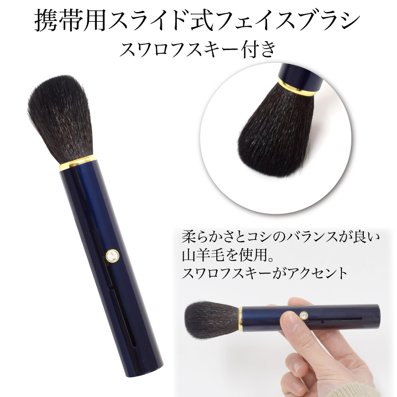 携帯用パウダーブラシ