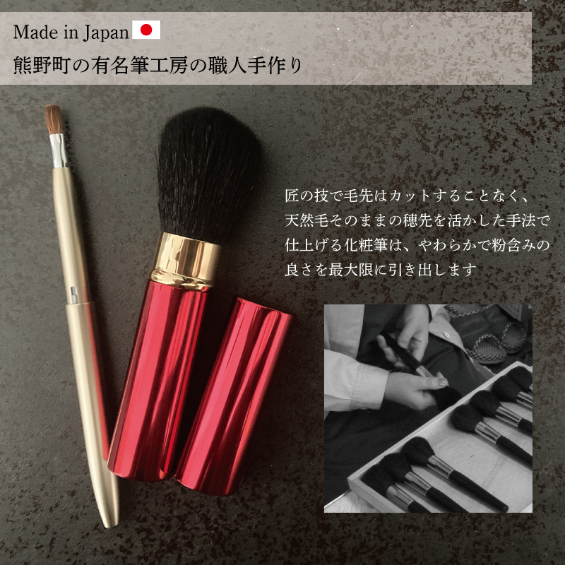 熊野筆 玉信堂 メイクブラシ 化粧筆 4本セット ケース付き