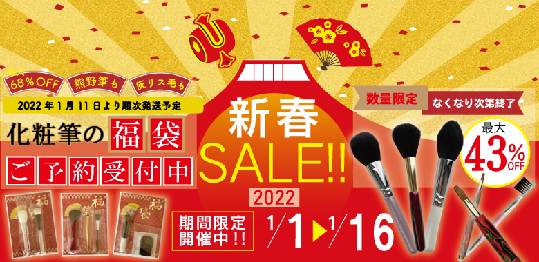 新春セール2022