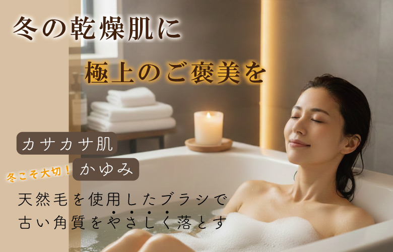 熊野筆 ROTUNDA 2Way ボディブラシ。あったかバスタイム