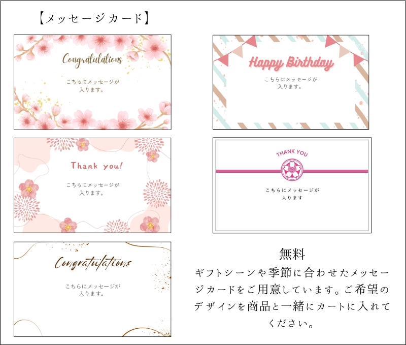メッセージカード