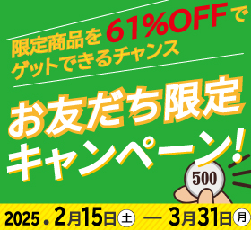 LINEお友だち登録