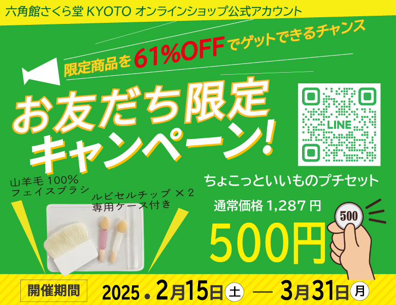 LINEお友だち追加