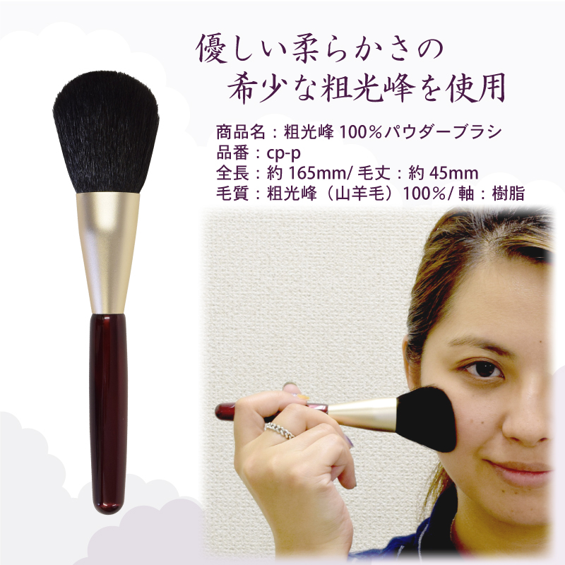 パウダーブラシ