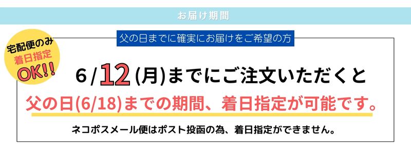 父の日ラッピング