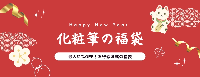 福袋特集