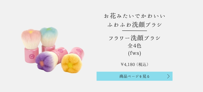 フラワー洗顔ブラシ
