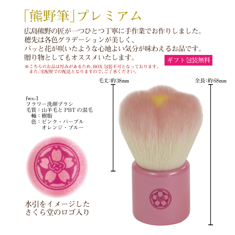 熊野筆プレミアム
